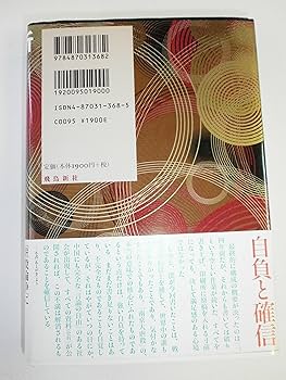 新「南京大虐殺」のまぼろし | 鈴木 明 |本 | 通販 | Amazon